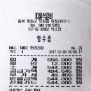 12월 9일 송년회 회식비 지출(600,000원) 이미지