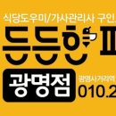 든든한 파출부 광명점 이미지