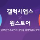 갤럭시베이 이미지