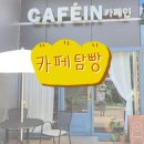 카페인cafein 이미지