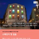 스페인어 첫걸음 이미지