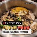 GR(파주시)-1-상-1 | 파주 밥집｜운정 가람마을 칠복식당 정갈하게 차려진 솥밥 한 상