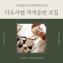 [공지] [모집] (사)푸른차문화연구원 2025년 다도 사범 자격증반 교육생 모집합니다.
