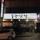 수향 | 수원 닭발 맛집 수향닭발 방문 후기