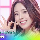 오늘 KBS가요대축제를 비쥬얼로 혼자 찢어버린 있지 유나 이미지