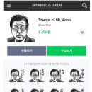 일본 라인 문재인 대통령 비하 이모티콘 이미지