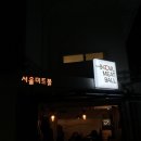서래오뎅 이미지