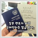 공단약국 | 일본 렌트카 여행 준비 대구 중부경찰서 국제면허증 발급 후기