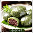 풍년민속떡집 - 군산시 나운4길 29-4 | 2026 단오음식 총정리! 수리취떡·제호탕·앵두화채까지 단오 대표음식과 풍습 한눈에 보기