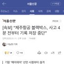 무안공항 참사 100% 테러네 이미지