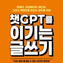 빅데이터가 이끄는 세상: 챗GPT 이미지