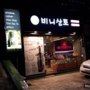 비니산토 이미지