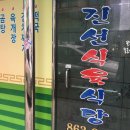 전남 장흥 진선 식육 식당 대패삼겹살 맛집