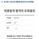 2025년 하반기 부산교통공사 청년인턴 면접 후기(개망함 엔딩)