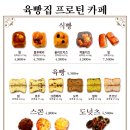 육빵집 이미지
