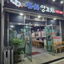 경기도 의정부 신시가지 맛집 또와양꼬치 후기