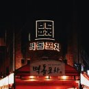 잘되는식당 이미지