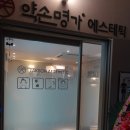 뚜레쥬르 개봉역점 | 약손명가 개봉역점 확장이전! 동안얼굴관리 15회차 후기