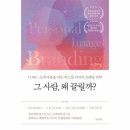 퍼스널 이미지 브랜딩 이미지