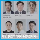 대한디지털치의학회 이미지