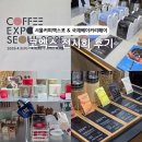 2025 서울커피엑스포 &amp; 한국국제베이커리페어｜코엑스 가볼만한 전시회 추천