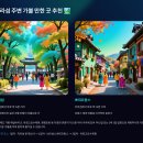 우정종합정비 | 가평 자라섬 꽃 페스타: 2025년 가을 축제 완벽 가이드
