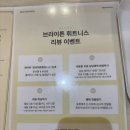 이동온천휘트니스 | 1:1 PT 20회 30만원, 이벤트 가득한 브라이튼 휘트니스 솔직 후기