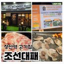 세실로 | 장산맛집 장산고기집 조선대패 좌동점 후기