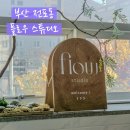 다윈피부 와니헤어 | 부산 전포동 플로우 스튜디오, 디톡스 헤드스파로 환절기 두피 고민 해결