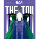 종소리토스트