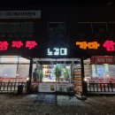 노걸대감자탕 세교점 | 평택 24시 국밥 맛집 노걸대감자탕 평택세교점 뼈해장국 냠냠냠 ★