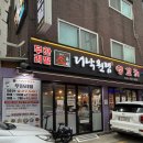 낙원양꼬치 - 함양군 용평4길 5 | 신대방역 양꼬치 맛집 더낙원램 무한리필 27,500원 솔직후기