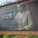 낭만별식 남양주장어맛집 다산점 이미지