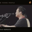 지금은 엘리야 때처럼(예수 전도단), 시편 2편 이미지