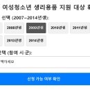 부천시여성청소년센터 | 여성 청소년 생리대 지원 경기도 생리대 지원신청
