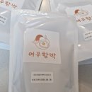 함박유통