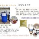 유황발효액비의 맛향상 (영문번역)The Taste Enhancement S-FLF 이미지