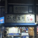 11305-10-26-2 | 웨이팅 필수 맛집 수유 '진호횟집' _웨이팅 꿀팁 (내돈내산)