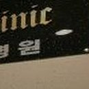 센텀비뇨기과의원 이미지