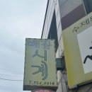 연향식당