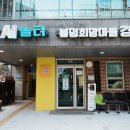 봉명희망마을경로당 이미지