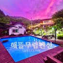문경 계곡 펜션 해뜰무렵펜션 가족여행 숙소 솔직후기