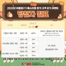 통영시청소년수련원 실내집회장 | 2023 . 국립평창청소년수련원 어울림(林) 페스티벌 후기