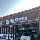 하이크리닝 | 청주 손세차 추천ㅣ카몬 디테일링ㅣ테슬라 하이랜드 세차 후기