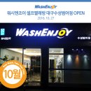 워시엔조이77 이미지
