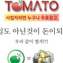 토마토다방 이미지