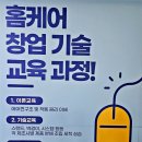 청소잘하는아빠들홈케어기술전문학원