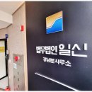 일신공사