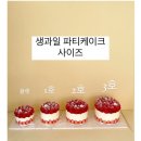 봉곡동362 | [진주]베리어스/딸기파티케이크 2호 구매후기/진주 딸기케이크 맛집