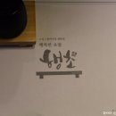 우리 행초 이미지